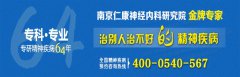 CCTV名家访谈聚焦 南京精神分裂专科研究院