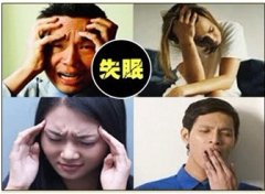 失眠的危害有哪些?