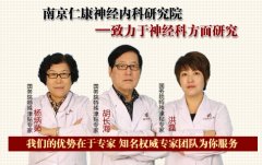 南京治躁狂症的医院 四大保障成就神康院