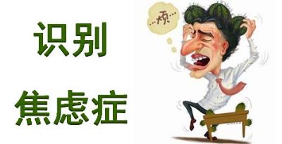 南京治疗焦虑症有哪些有效方法