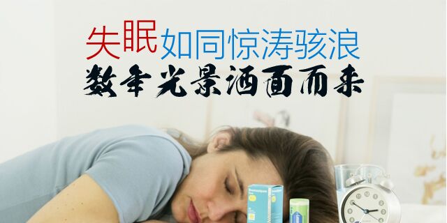 南京治疗失眠症有什么好的方法